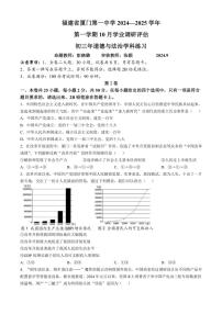 [政治][政治]福建省厦门市第一中学2024～2025学年九年级上学期10月月考试题(有答案)