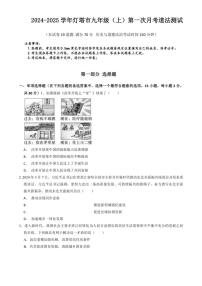 [政治]辽宁省辽阳市灯塔市2024～2025学年九年级上学期10月月考试题(有答案)