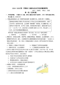 江苏省无锡市江阴市南闸实验学校2024-2025学年九年级上学期10月质量调研道德与法治试题