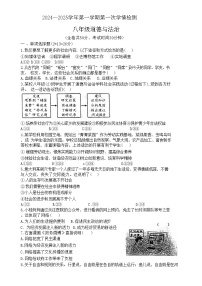 江苏省徐州市鼓楼区树人初级中学2024-2025学年八年级上学期10月月考道德与法治试题