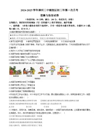 福建省漳州市第三中学芗城校区2024-2025学年九年级上学期第一次月考道德与法治试题