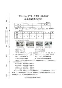河南省周口市太康县2024-2025学年八年级上学期10月月考道德与法治试题