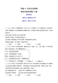 专题04 崇尚法治精神（练习--选择题40题）-八年级道德与法治下学期期末真题（北京专用）