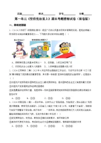 第一单元 坚持宪法至上【学案】-八年级道德与法治下学期期末练习（统编版）