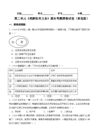 第二单元 理解权利义务【学案】-八年级道德与法治下学期期末练习（统编版）