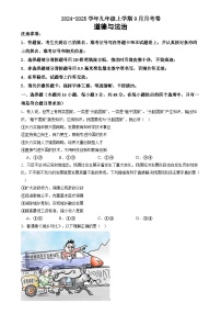 湖南省新邵县广益世才学校2024-2025学年九年级上学期9月月考道德与法治试题