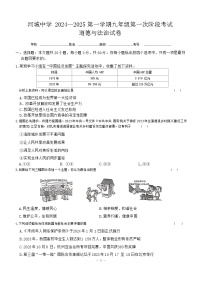 广东省汕尾市河城中学2024-2025学年九年级上学期10月考道德与法治试题