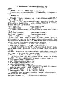 河南省漯河市实验中学2024-2025学年八年级上学期第一次月考道德与法治试卷