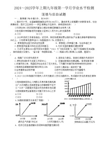 河南省信阳市潢川县第二中学、牛岗中学2024-2025学年九年级上学期10月月考道德与法治试题