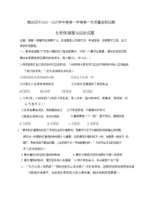 河北省廊坊市第四中学2024-2025学年七年级上学期10月月考道德与法治试题(01)