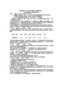 [政治]广东省东莞市理想学校2024～2025学年九年级上学期上学期10月月考试题(有答案)