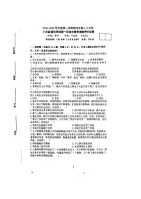 [政治]安徽省阜阳市第十八中学2024～2025学年八年级上学期10月月考试题(有答案)