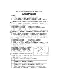 [政治]安徽省怀宁县2024～2025学年九年级上学期自主检测月考试卷(有答案)