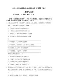山西省忻州市某校2023-2024学年七年级上学期期中道德与法治试卷