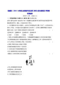 政治 (道德与法治)七年级上册（2024）第二单元 成长的时空同步练习题