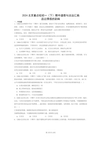 [政治]2024北京重点校初一下学期期中真题分类汇编：品出情感的韵味