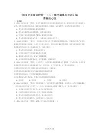 [政治]2024北京重点校初一下学期期中真题分类汇编：青春的心弦