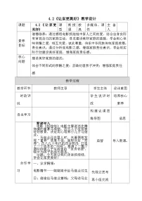 初中政治 (道德与法治)人教版（2024）七年级上册（2024）让家更美好教学设计及反思