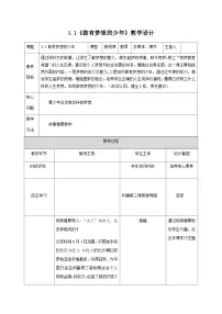 初中政治 (道德与法治)做有梦想的少年教学设计