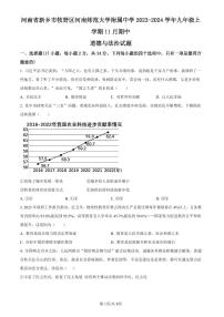 2023-2024学年河南师范大学附属中学九上11月期中考试政治试卷及答案