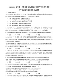 甘肃省武威市凉州区和平联片教研组2024-2025学年九年级上学期10月期中道德与法治试题