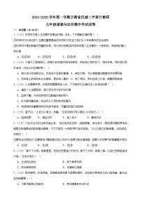 甘肃省武威市第三中学联片教研组2024-2025学年七年级上学期10月期中道德与法治试题