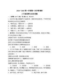 山东省临清市丕介中学2024-2025学年八年级上学期第一次月考道德与法治试题