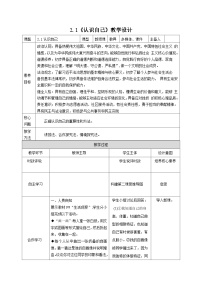 初中人教版（2024）认识自己教案