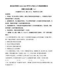 湖北省孝感市2024-2025学年九上10月道法试题word版（附参考答案）