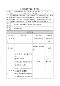 初中政治 (道德与法治)人教版（2024）七年级上册（2024）第一单元 少年有梦第一课 开启初中生活规划初中生活教学设计