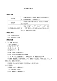 初中政治 (道德与法治)人教版（2024）八年级上册在社会中成长教案及反思