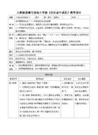 初中政治 (道德与法治)在社会中成长教学设计