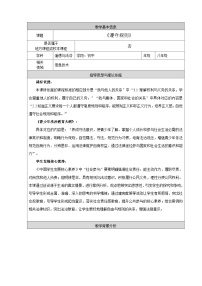 初中政治 (道德与法治)遵守规则教学设计及反思