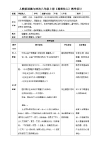 政治 (道德与法治)八年级上册尊重他人教学设计及反思