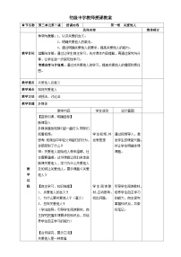 人教版（2024）八年级上册关爱他人教学设计