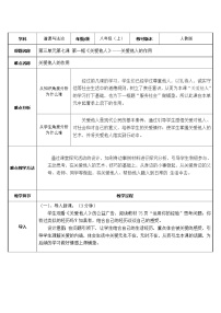 初中人教版（2024）关爱他人教学设计