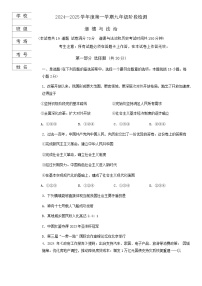 辽宁省葫芦岛市2024-2025学年九年级上学期第一次月考道德与法治试题