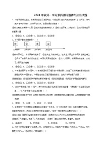 四川省资阳市雁江区两校2024-2025学年九年级上学期10月联考道德与法治试题