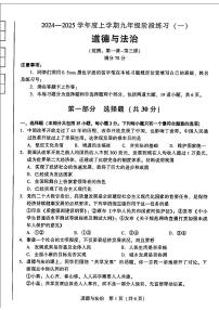 辽宁省抚顺市2024-2025学年九年级上学期第一次月考道德与法治试题