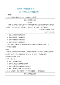 人教版（2024）八年级下册中华人民共和国主席精品课后测评