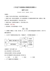 期末考模拟预测卷01-八年级道德与法治下册（统编版）