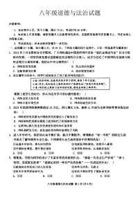 河南省周口市多校2024-2025学年八年级上学期10月月考道德与法治试题