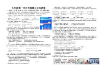 安徽省亳州市涡阳县高炉中学 2024-2025学年九年级上学期第一次月考道德与法治试卷