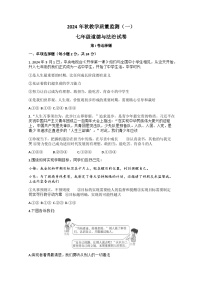 四川省德阳市中江县2024-2025学年七年级上学期10月月考道德与法治试题