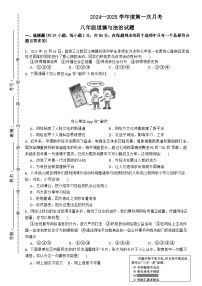 山东省临沂市临沭县第五初级中学2024-2025学年八年级上学期10月月考语道德与法治试题