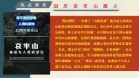 政治 (道德与法治)增强安全意识课前预习课件ppt