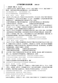 山东省临沂市临沭县东城实验中学等校2024-2025学年九年级上学期10月月考道德与法治试题