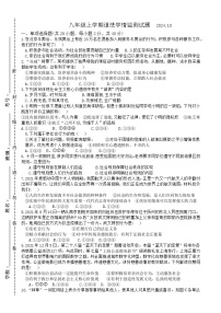 山东省临沂市临沭县东城实验中学等校2024-2025学年八年级上学期10月月考道德与法治试题