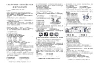 贵州省黔东南州剑河县第四中学2024--2025学年度八年级秋季学期第一次教学质量水平检测道德与法治试卷及答案