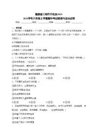 福建省三明市宁化县2023-2024学年八年级上学期期中考试道德与法治试卷(含答案)